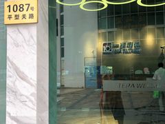 -一兆韦德健身(慧芝湖店)