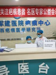 -成都军建医院·疤痕诊疗中心