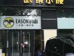 门面-望京小腰(北京总店)