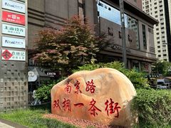 -南京路步行街