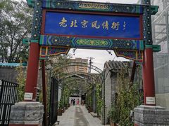 -老北京风情街