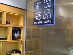 -沐渔二手奢侈品黄金手表包包回收·中古店(广州塔店)