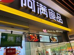 -阿满卤香鸡(新街口印象汇店)