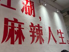 -馬伍旺川菜(安德门店)