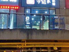 门面-学姐家酸奶铺(江大店)