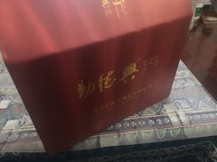 -勤德兴(湖滨路店)