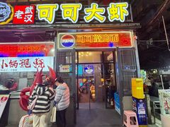 -早酒肖汉老味拌面
