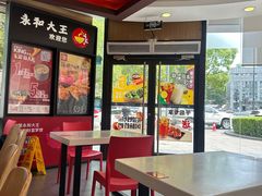 -永和大王(茉莉上新·胜利一路店)