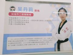 -利俊跆拳道(市二宫直营馆)