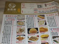 -又一间茶点轩(百汇广场店)