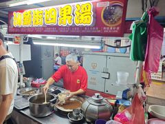 -汕头街四果汤