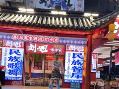 -刘姐啤酒鱼民族演艺餐厅(西街总店)