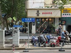 -囿面传统制面馆(中央路店)