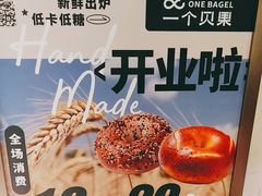 -One Bagel·一个贝果(悠唐店)