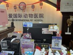 -宠爱国际动物医院·消化内科·心肾内科·ISFM猫友好(望京店)