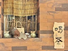 -茶仓茶叶茶馆(曾厝垵店)