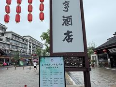 -咸亨酒店•非遗绍兴菜•中华老字号(堂吃餐厅)