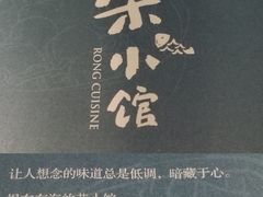 -荣小馆(临海世纪花城店)
