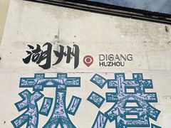 -丝绸小镇荻港古村