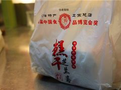 -芝兰斋糕干店(平山道店)