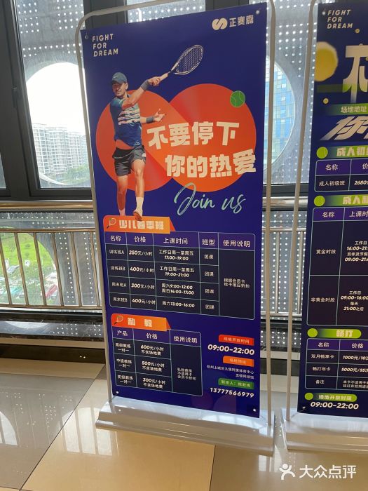 振狮网球俱乐部(九堡校区)图片