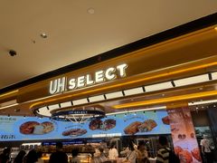 -UH祐禾(上海荟聚店)
