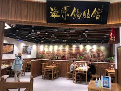 大堂-海富荣·锅贴·陕菜家常菜(阳光城店)
