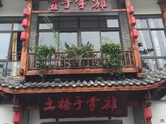 -土桥手掌鸡·26年灌县老味道(都江堰店)