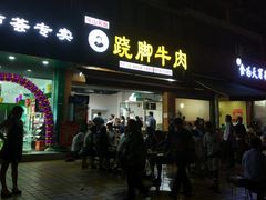 门面-杨三娘跷脚牛肉(羊子山西路店)