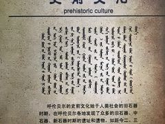 -呼伦贝尔民族博物馆
