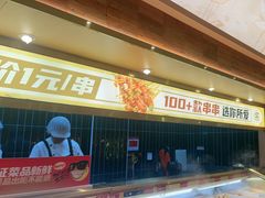 -热辣宗师·串串火锅(万达金街店)