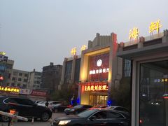 -科信海鲜主题餐厅(南通路店)