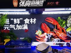 -张亮麻辣烫(哈尔滨金爵万象店)
