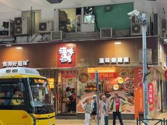 -滋味满屋美食坊(上海街店)