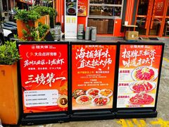 -拙大师·龙虾四季排档·夜宵至凌晨4点(唯亭店)