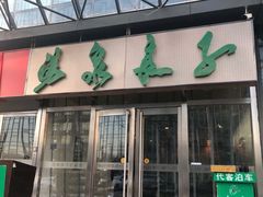 -汤泉良子.足疗按摩.SPA(中关村店)