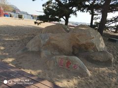 -老虎石海上公园