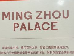 -明州小宴(文化广场店)