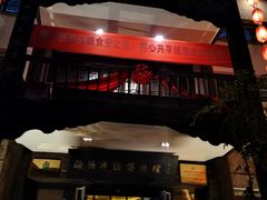 门面-周南驿文化酒店(开元路店)