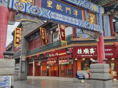 -古文化街旅游区