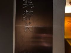 -宁采臣Sleep·采耳·SPA放松馆(湖里万达店)