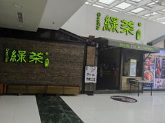 -绿茶餐厅(华联万柳店)