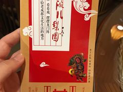 -盖碗儿梨园·变脸吐火·川剧(天府广场店)