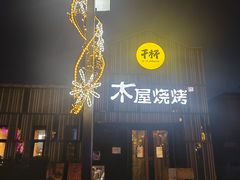 -龙湖星悦荟(颐和店)