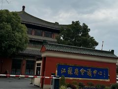 -南京钟山宾馆(江苏省会议中心)