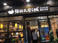 -猫的天空之城概念书店(杭州南宋御街店)