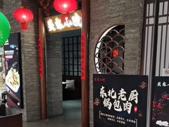 -关东小院(瀛海环宇坊店)