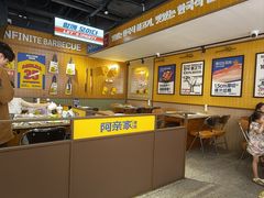 -阿亲家·韩式无限烤肉(春熙路店)