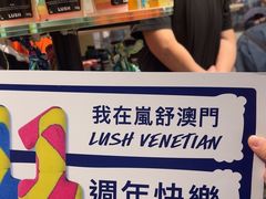 -LUSH(威尼斯人店)