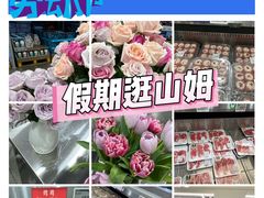 -山姆会员商店(上海浦东店)